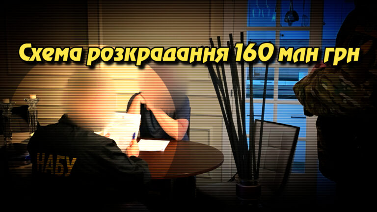 Схема розкрадання 160 млн грн, справу проти екс нардепа передано до суду