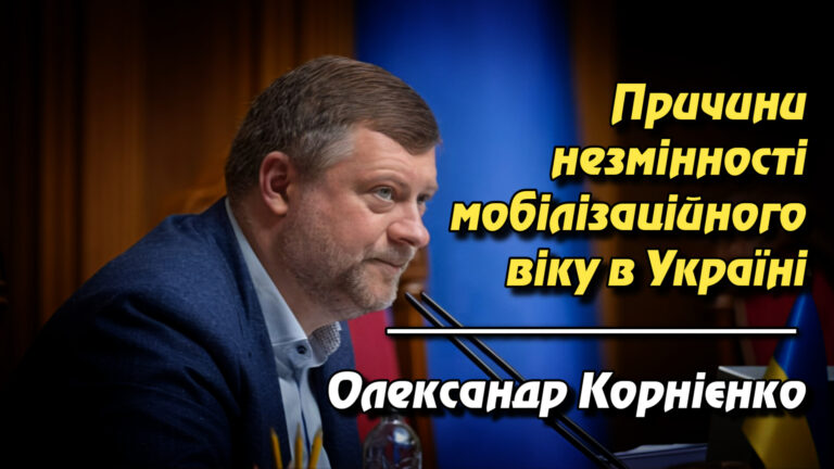 Мобілізаційний вік в Україні: чому Рада зберігає обмеження для молоді до 25 років