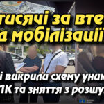 4 тисячі за втечу від мобілізації: у Києві викрили схему уникнення ВЛК та зняття з розшуку