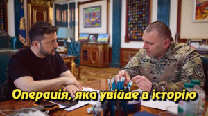 Операція, яка увійде в історію: найвіддаленіший удар Українських спецслужб