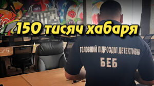 «150 тисяч хабаря»: ВАКС арештував колишнього детектива БЕБ Артема Мацієвського