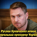 Новий очільник ОГП: Зеленський пропонує Кравченка замість Костіна