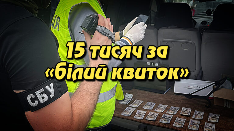 15 тисяч за «білий квиток»: посадовця з Білої Церкви затримано за вплив на ВЛК