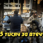 15 тисяч за втечу: у Києві судитимуть організаторів каналу втечі ухилянтів через Молдову. Укрінфопрес.