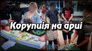 Корупція на арці: посадовицю КМДА та директора ринку затримано на хабарі у 25 тисяч доларів. Укрінфопрес.