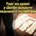 Торг на крові: у Дніпрі викрито медичного інспектора, який вимагав $4 тисячі за комісування пораненого бійця. Укрінфопрес.