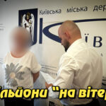 Мільйони “на вітер”: у Києві викрили корупційні схеми на ремонтах доріг, мостів і тимчасовому житлі для постраждалих. Укрінфопрес.