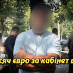 “25 тисяч євро за кабінет в ОГП: серійного шахрая затримано вдруге”. Укрінфопрес.