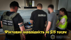 “Фіктивна інвалідність за $15 тисяч: у Києві викрито схему виїзду ухилянтів за кордон через лікарів”. Укрінфопрес.