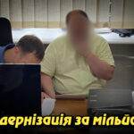 "Модернізація за мільйони: як у Мін'юсті розіграли схему на 10 мільйонів гривень". Укрінфопрес.
