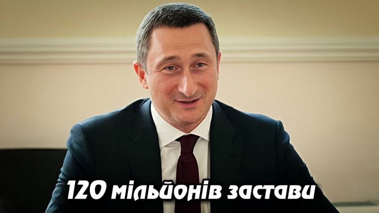 120 мільйонів застави: ВАКС залишив без змін запобіжний захід ексвіце-прем’єру Олексію Чернишову. Укрінфопрес.