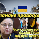 Поламане правосуддя: Чому справа волонтера Андрія Тищенка має бути переглянута на тлі корупційного занепаду НАБУ. Укрінфопрес.