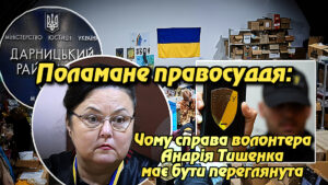 Поламане правосуддя: Чому справа волонтера Андрія Тищенка має бути переглянута на тлі корупційного занепаду НАБУ. Укрінфопрес.