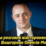 Суд розгляне відсторонення мера Вишгорода Олексія Момота: прокуратура заперечує бездіяльність. Укрінфопрес.