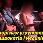 «Запорізьке угруповання адвокатів і медиків: схему ухилення від мобілізації викрито». Укрінфопрес.