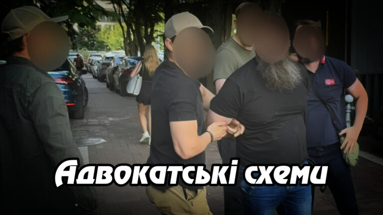 «Адвокатські схеми: як у столиці торгували місцем у «Резерв+»». Укрінфопрес.