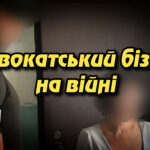 Адвокатський бізнес на війні: у Запоріжжі викрили схему ухилення від мобілізації. Укрінфопрес.