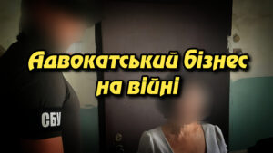 Адвокатський бізнес на війні: у Запоріжжі викрили схему ухилення від мобілізації. Укрінфопрес.