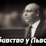 Вбивство у Львові: розстріляно колишнього голову Верховної Ради Андрія Парубія. Укрінфопрес.