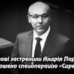 У Львові застрелили Андрія Парубія: оголошено спецоперацію «Сирена». Укрінфопрес.