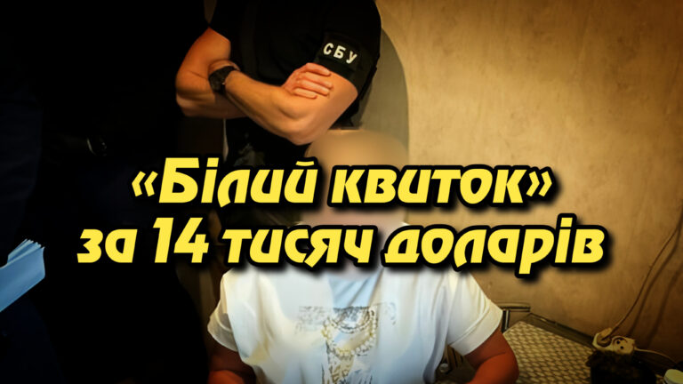 «Білий квиток» за 14 тисяч доларів: у Запоріжжі викрили адвокатку та її спільників на схемі ухилення від мобілізації. Укрінфопрес.