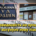 «Справедливість на продаж: САП висунула нову підозру у справі хабарів суддям ВС». Укрінфопрес.