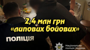 Судитимуть військового посадовця із Сумщини: 2,4 млн грн «липових бойових» для шістьох підлеглих. Укрінфопрес.