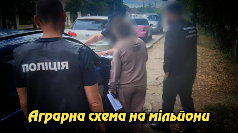 Аграрна схема на мільйони: на Закарпатті перед судом постануть посадовиці НААН, підозрювані у розтраті 300 тонн зерна. Укрінфопрес.